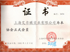 Porcellana Shanghai Arch Industrial Co. Ltd. Certificazioni